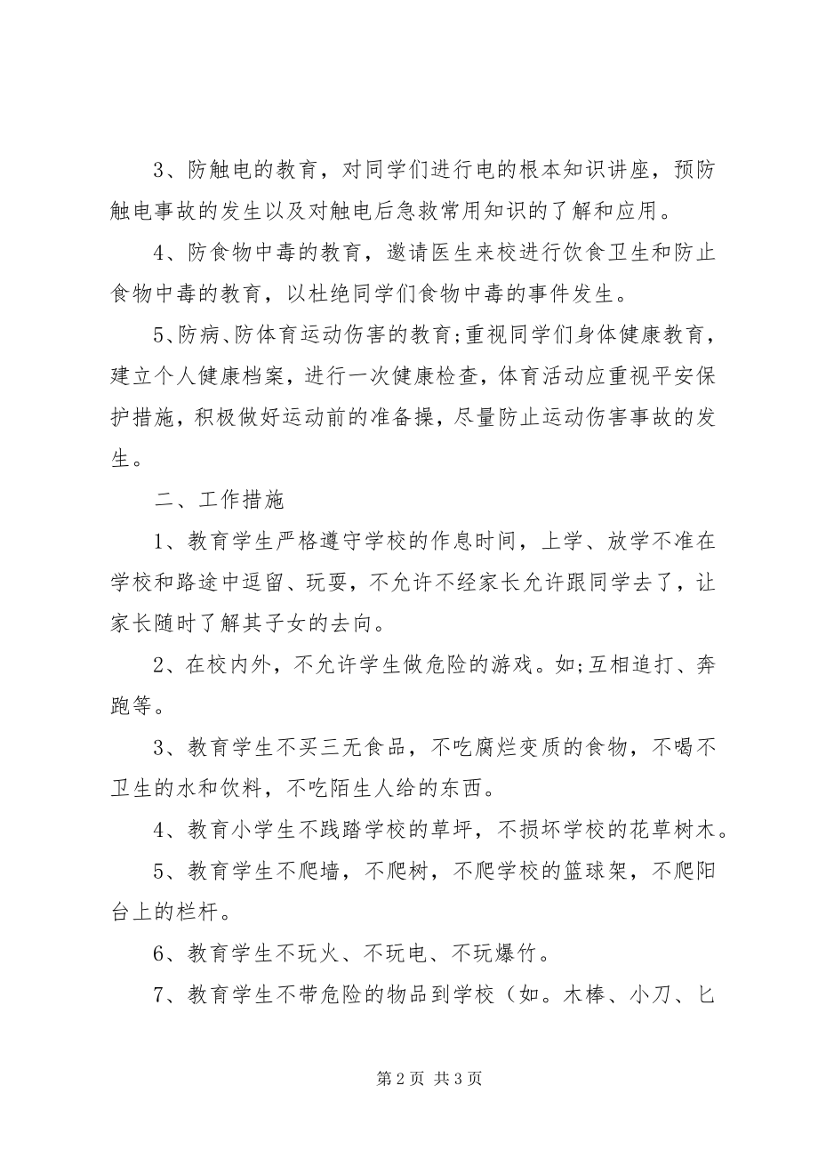 2023年开学班级安全教育计划.docx_第2页