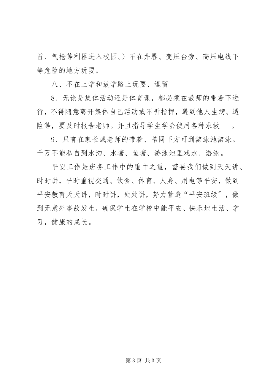 2023年开学班级安全教育计划.docx_第3页