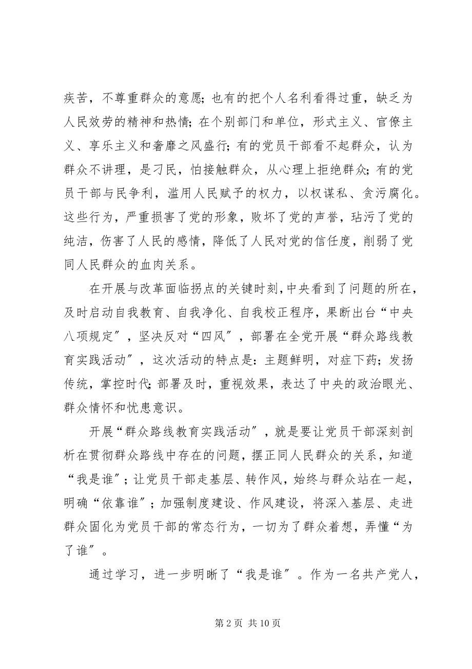 2023年听局长群众路线教育实践动员致辞谈感受讲话材料.docx_第2页