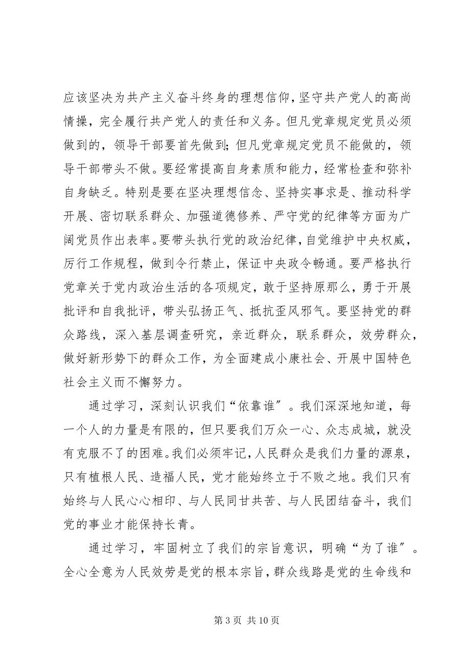 2023年听局长群众路线教育实践动员致辞谈感受讲话材料.docx_第3页