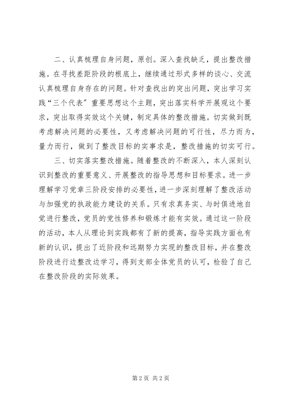 2023年学习党章整改阶段个人总结.docx_第2页