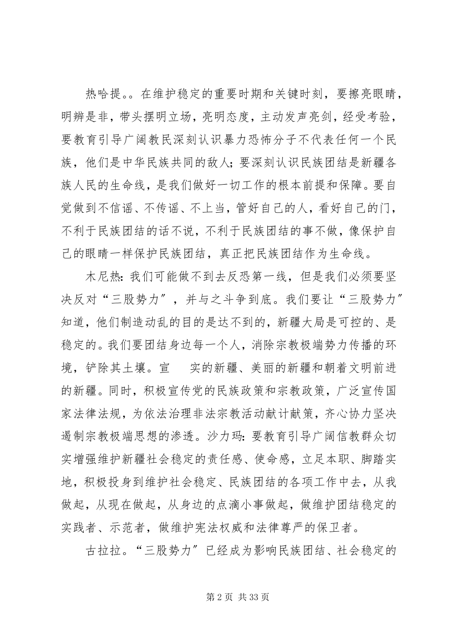 2023年民族团结讨论会.docx_第2页