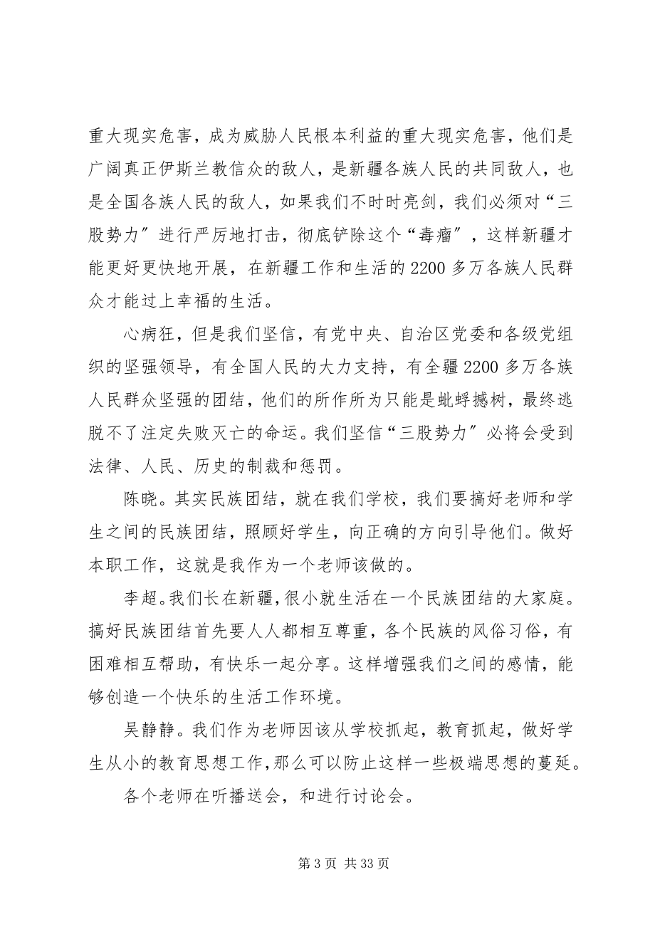 2023年民族团结讨论会.docx_第3页