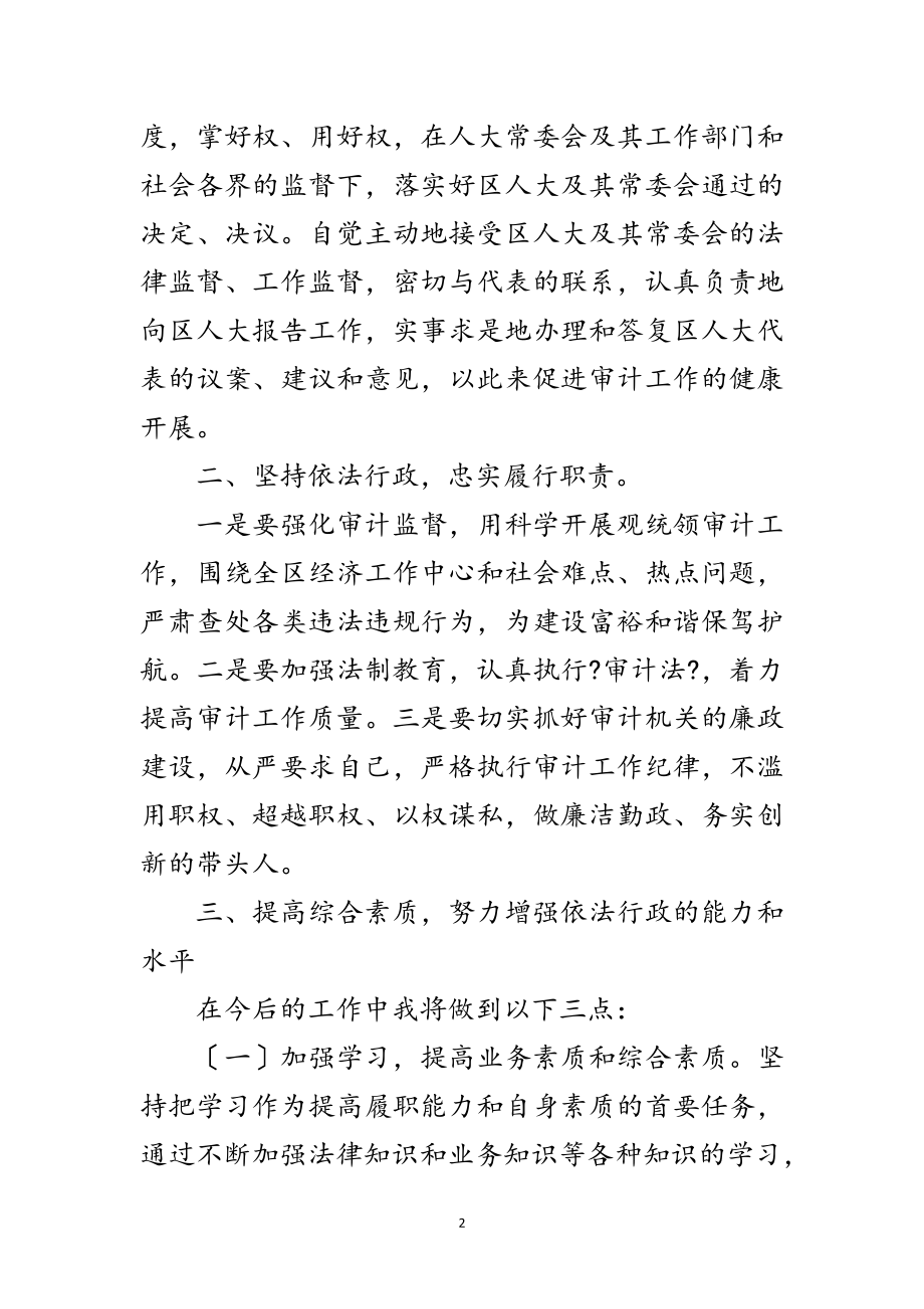 2023年审计领导供职表态讲话范文.doc_第2页