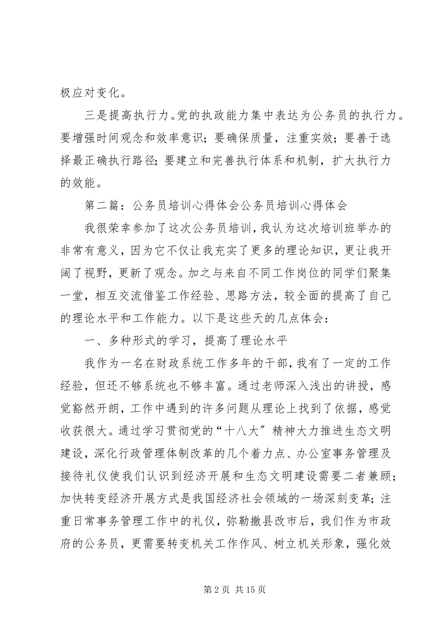 2023年公务员培训心得体会3.docx_第2页