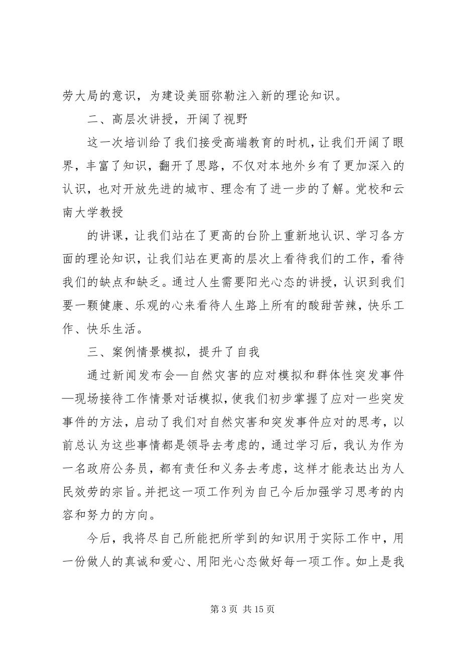 2023年公务员培训心得体会3.docx_第3页