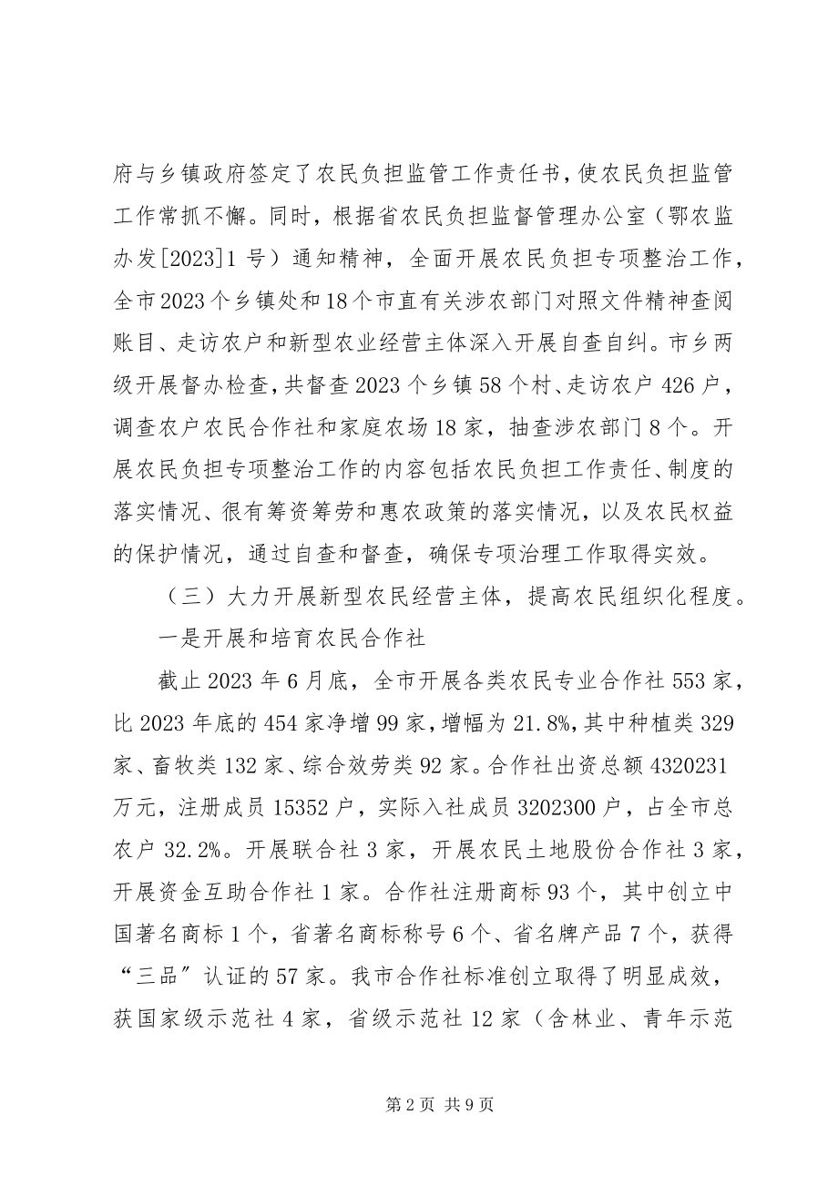 2023年市经管局年度工作总结及工作计划.docx_第2页