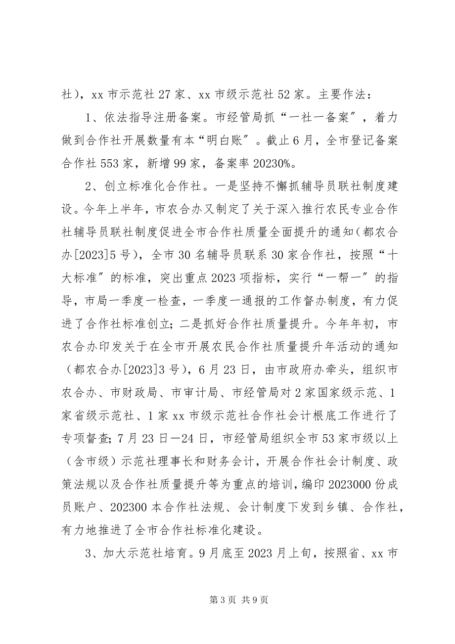 2023年市经管局年度工作总结及工作计划.docx_第3页