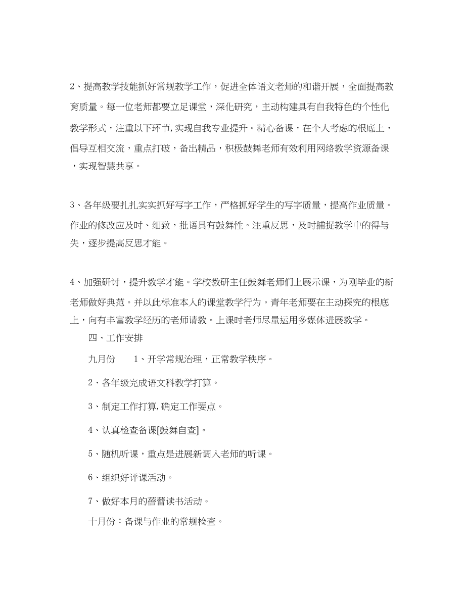 2023年下半语文教研组工作计划范文.docx_第2页