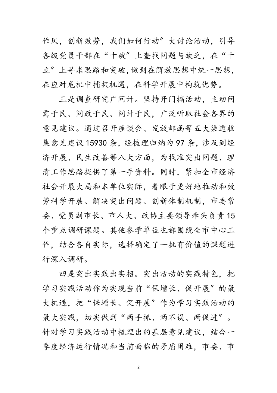 2023年市委深入学习实践科学发展观交流会议的讲话范文.doc_第2页