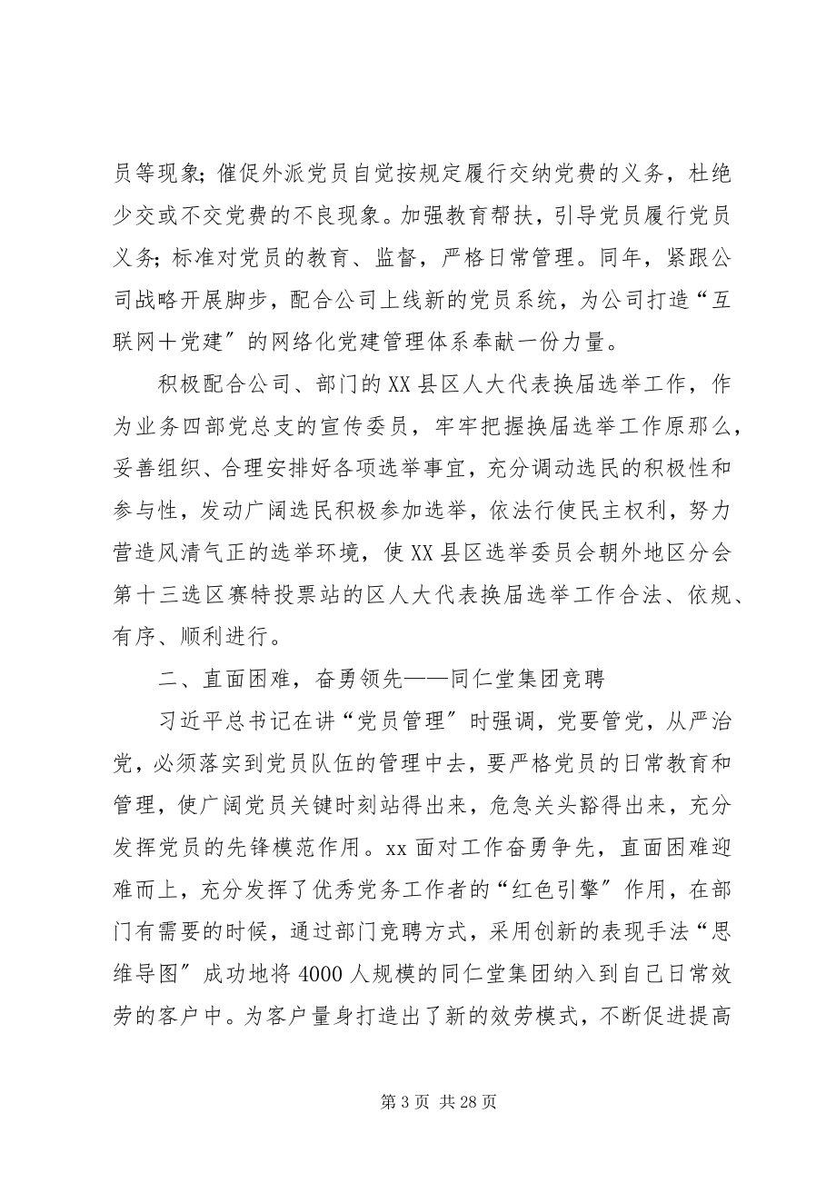 2023年优秀党务工作者先进事迹大全8篇.docx_第3页