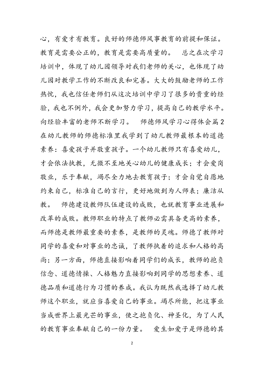 2023年师德师风学习心得体会3篇.doc_第2页