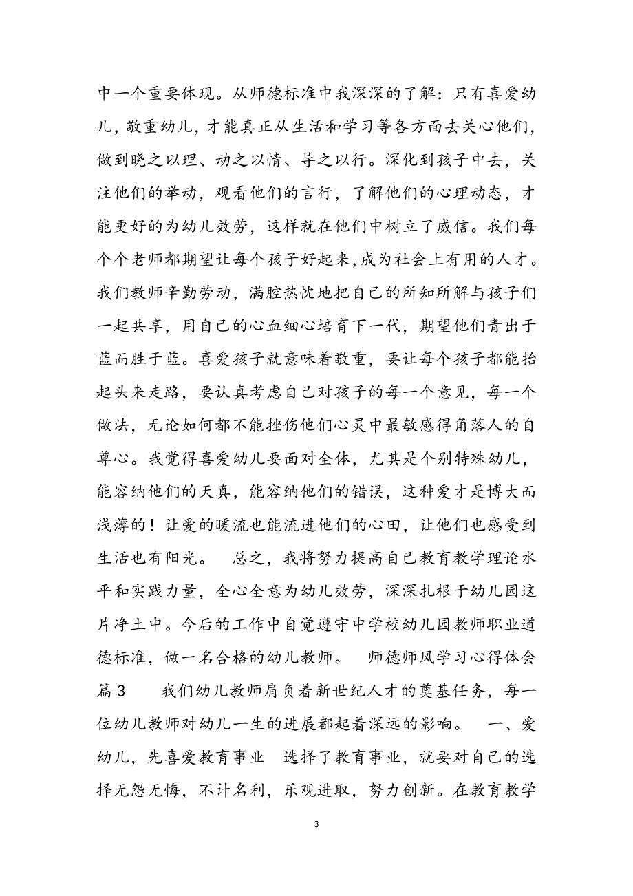 2023年师德师风学习心得体会3篇.doc_第3页