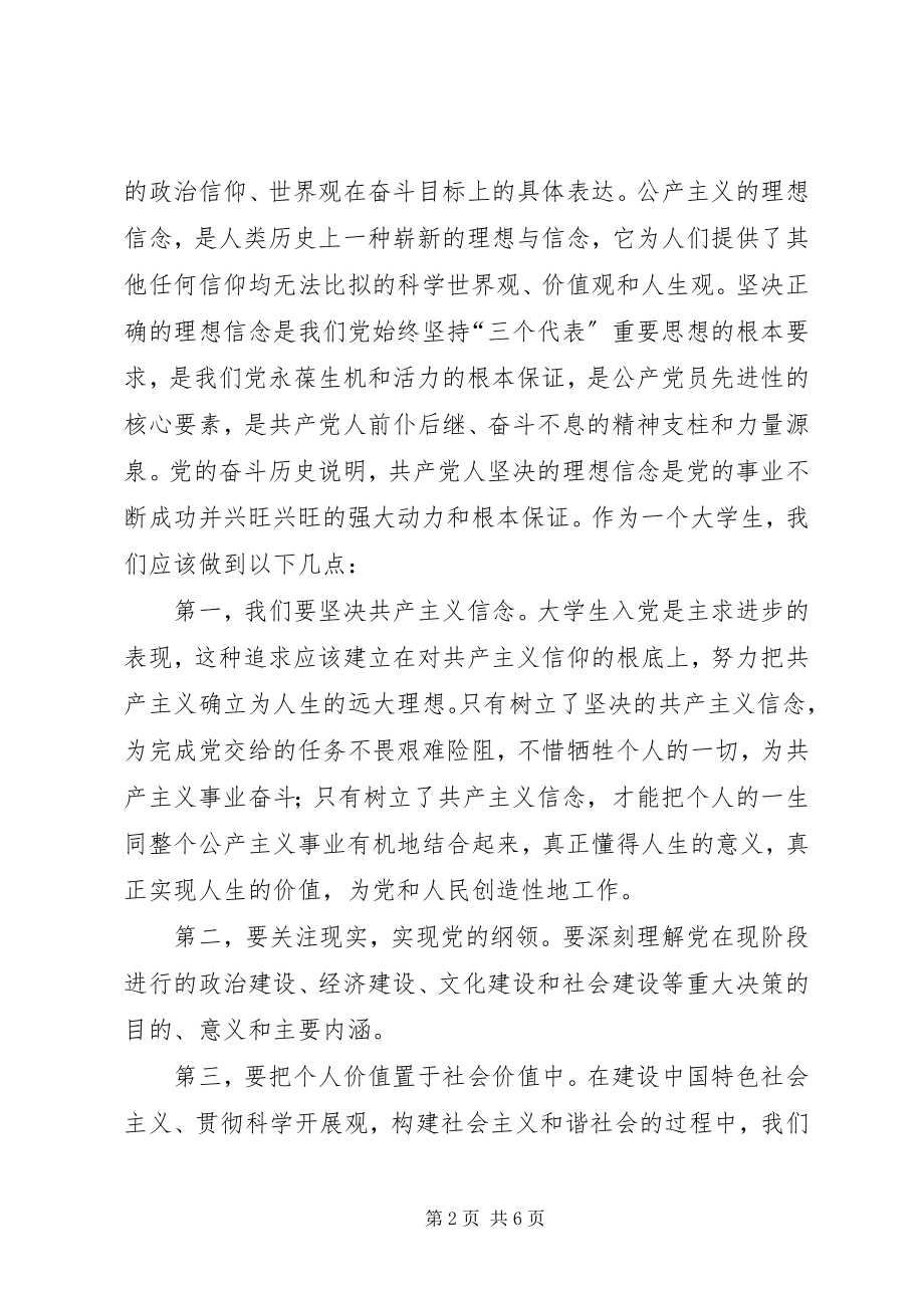 2023年上完党课的思想汇报.docx_第2页