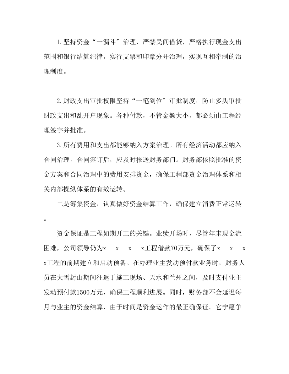 2023年公司项目财务部门财务工作总结范文.docx_第2页