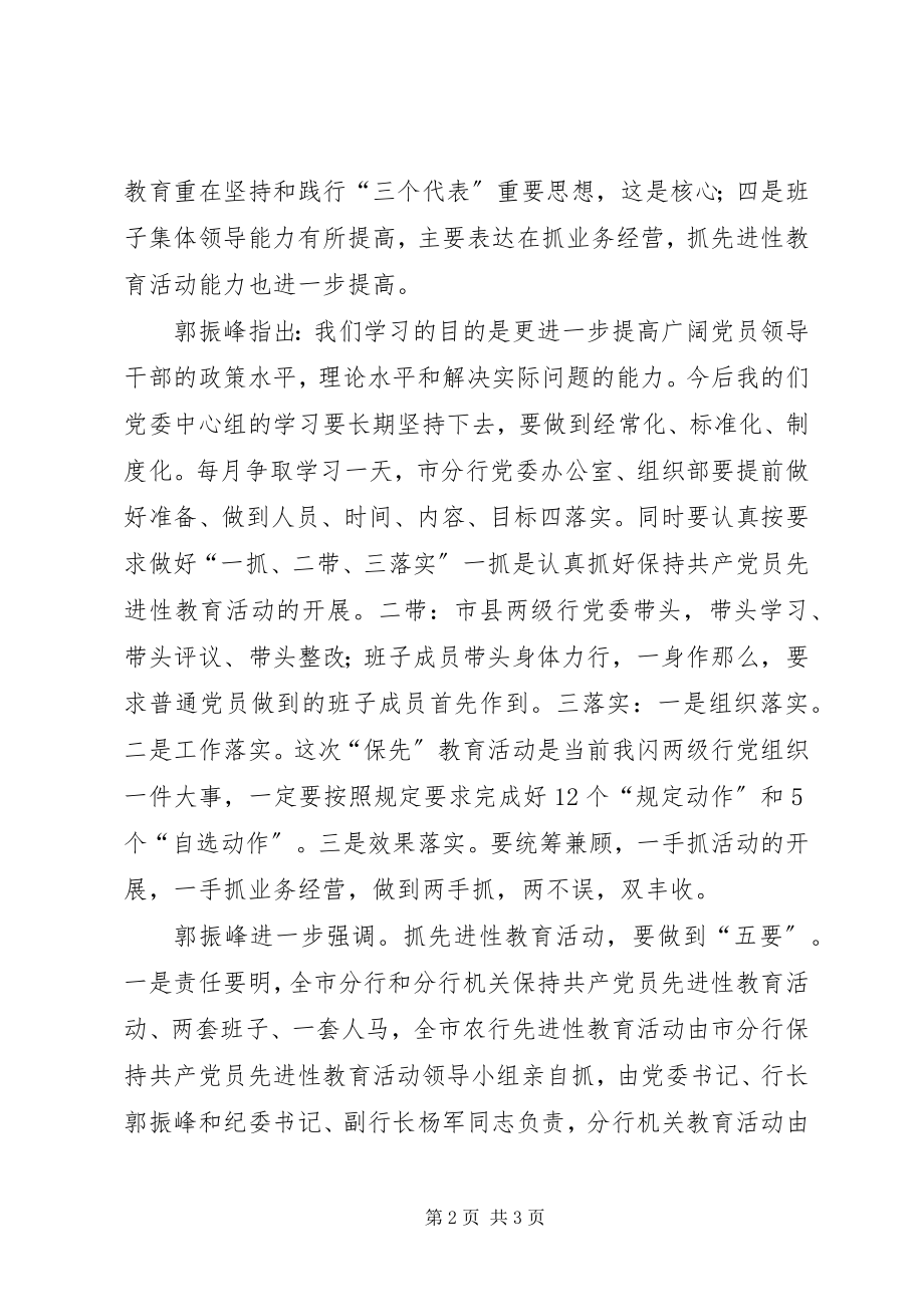 2023年三天学习心得体会.docx_第2页