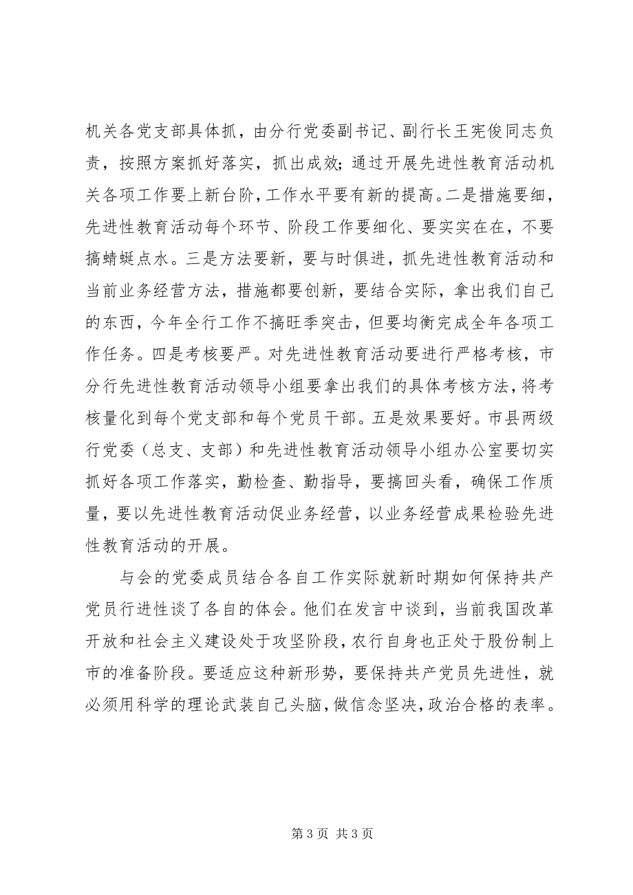 2023年三天学习心得体会.docx_第3页