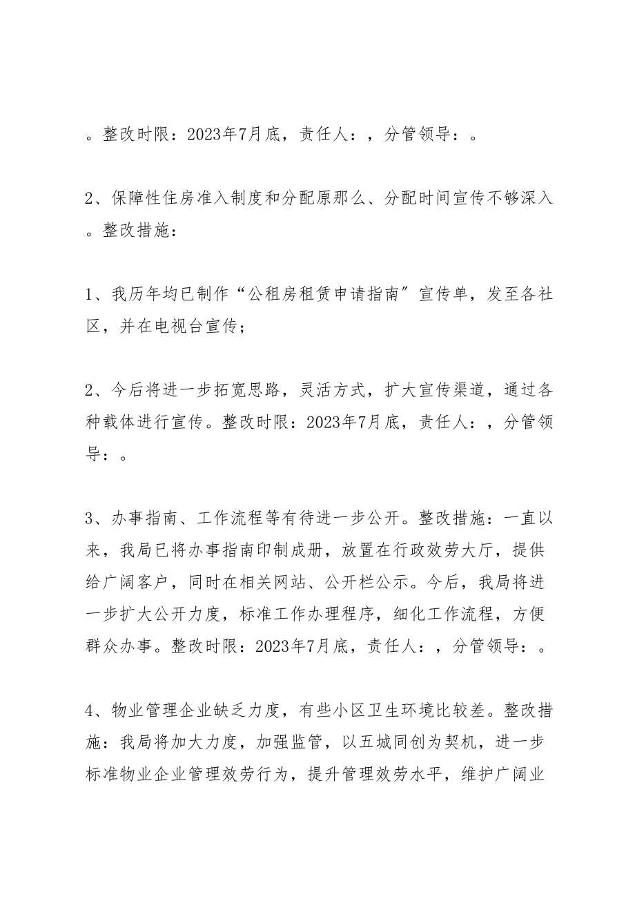 2023年房管局干部作风问题整治方案.doc_第2页