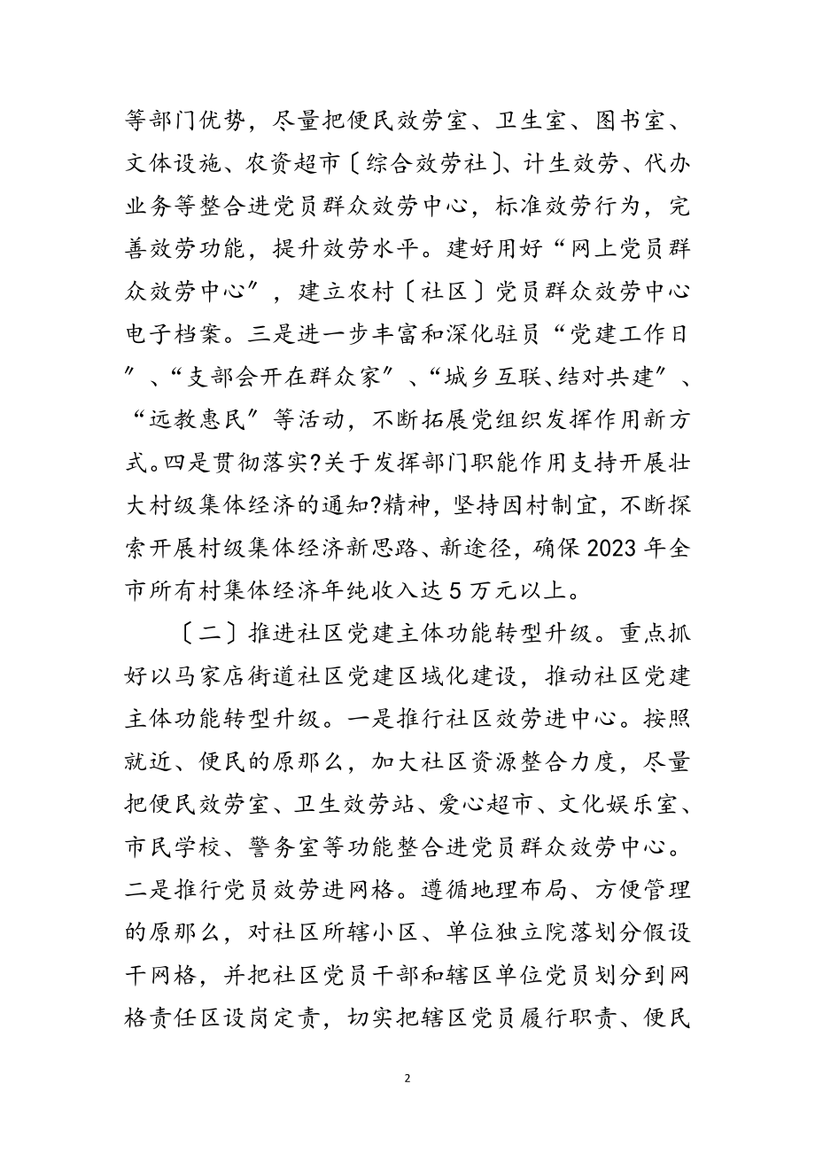 2023年实施活力倍增工程助推党建创新交流材料范文.doc_第2页