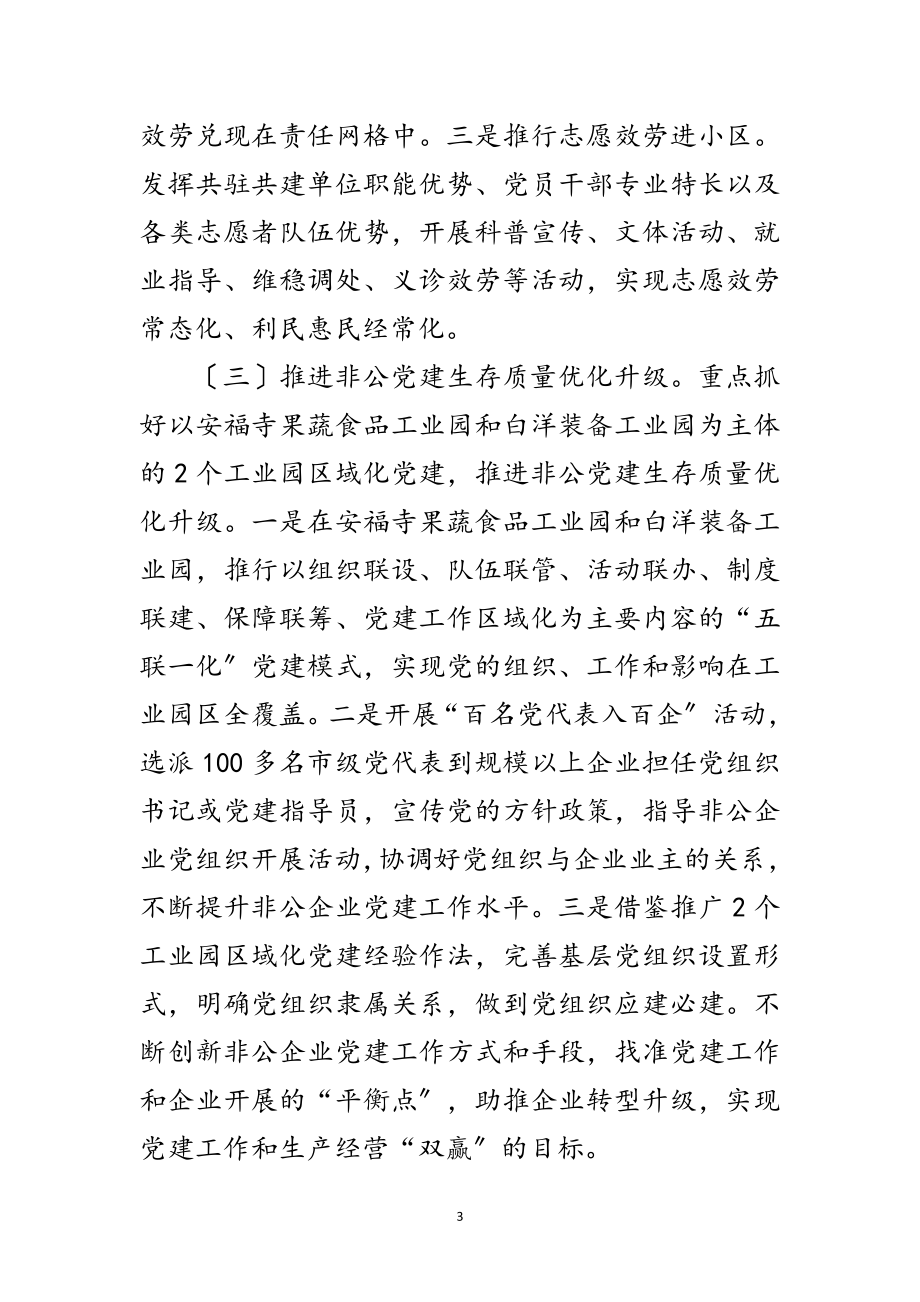 2023年实施活力倍增工程助推党建创新交流材料范文.doc_第3页