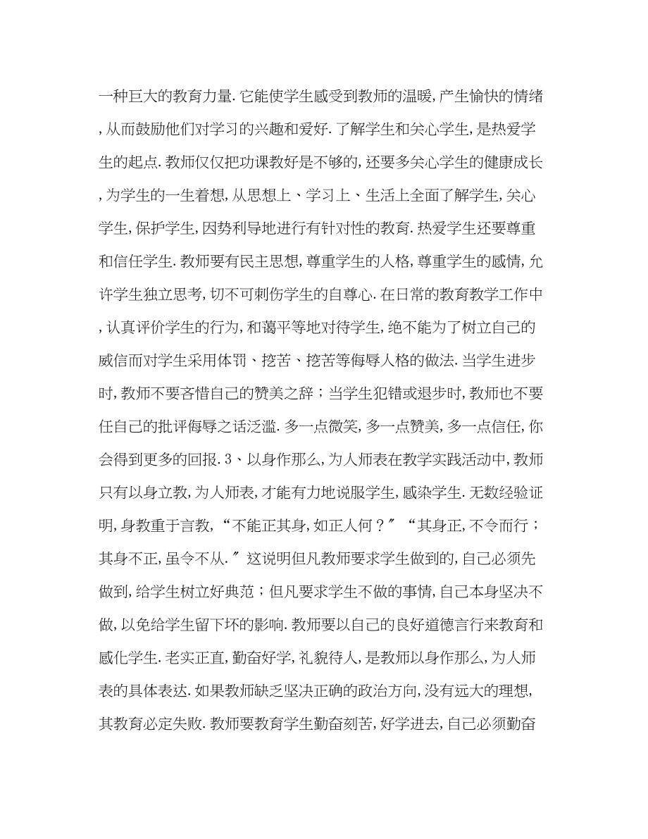 2023年教师暑假培训心得6篇.docx_第2页