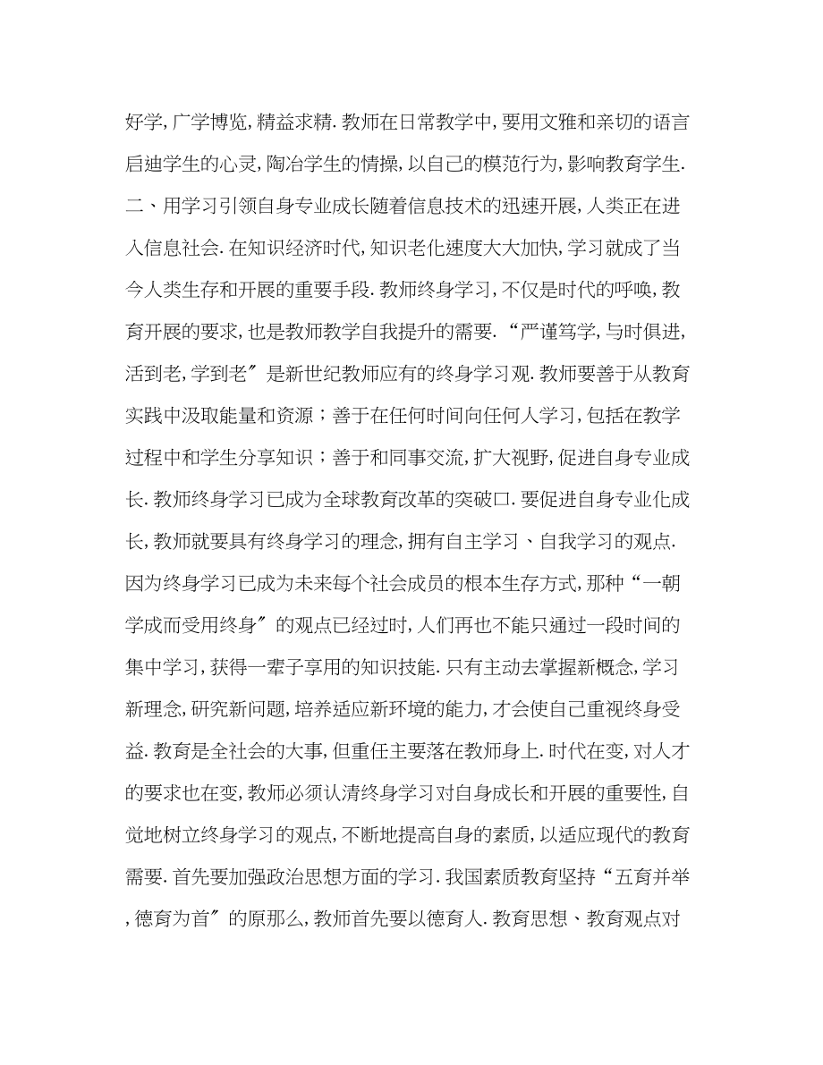 2023年教师暑假培训心得6篇.docx_第3页