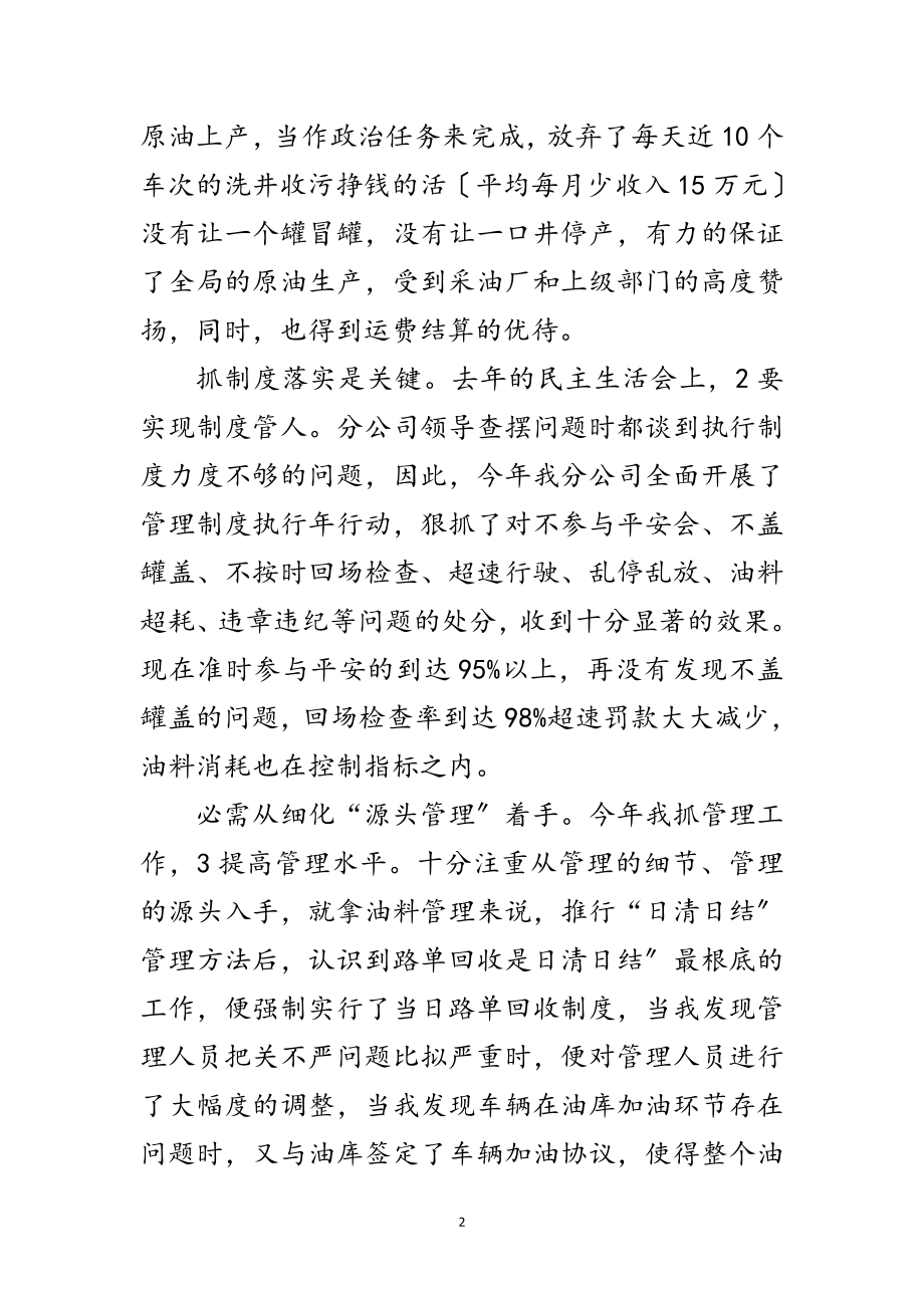 2023年公司年度务虚大会讲话范文.doc_第2页