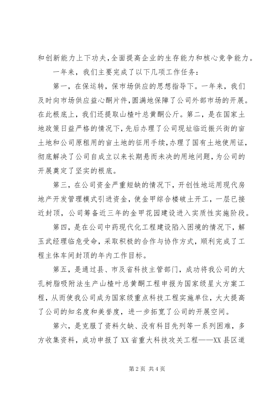 2023年医药企业工作总结.docx_第2页