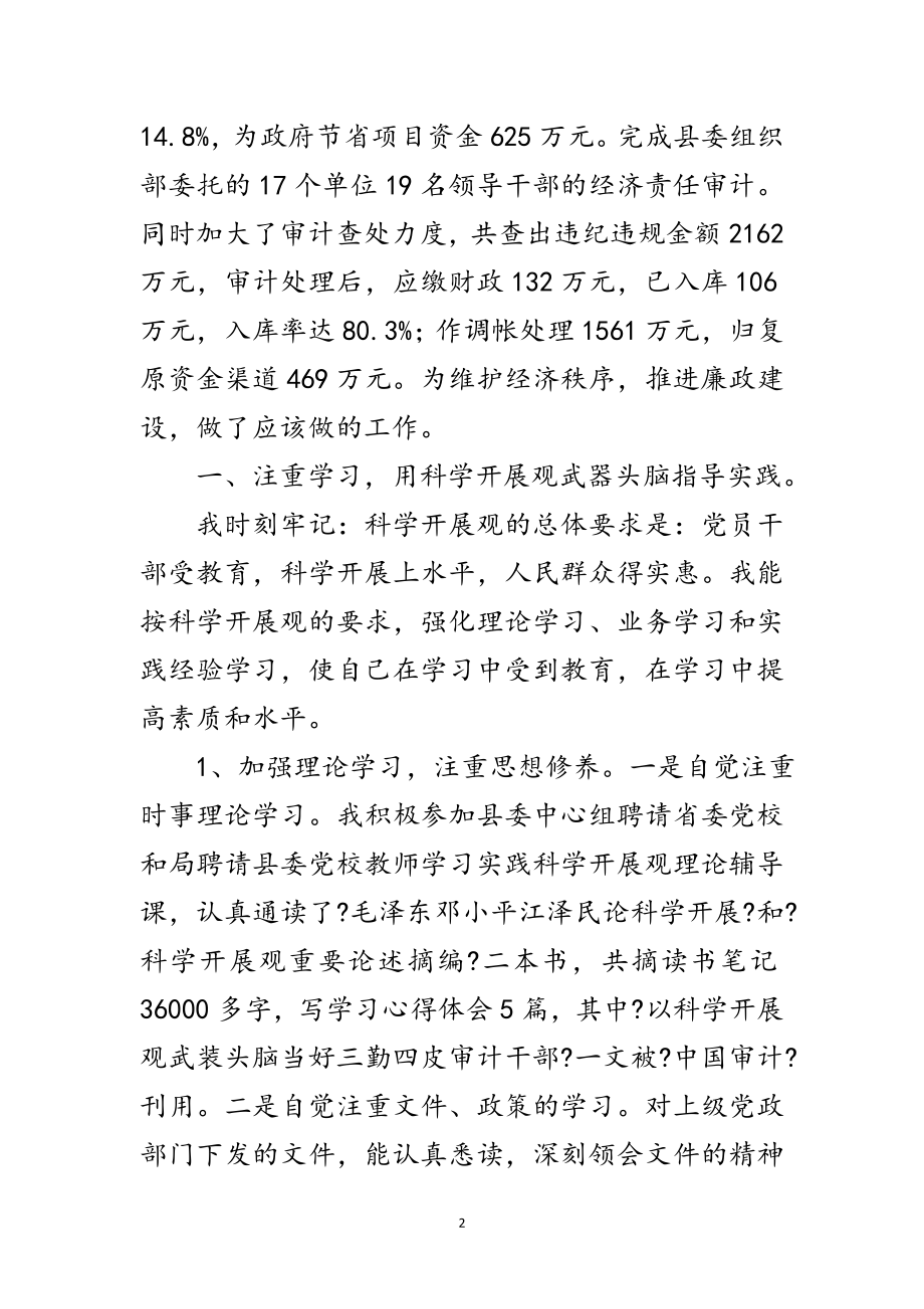 2023年审计局长在科学发展观的剖析材料范文.doc_第2页