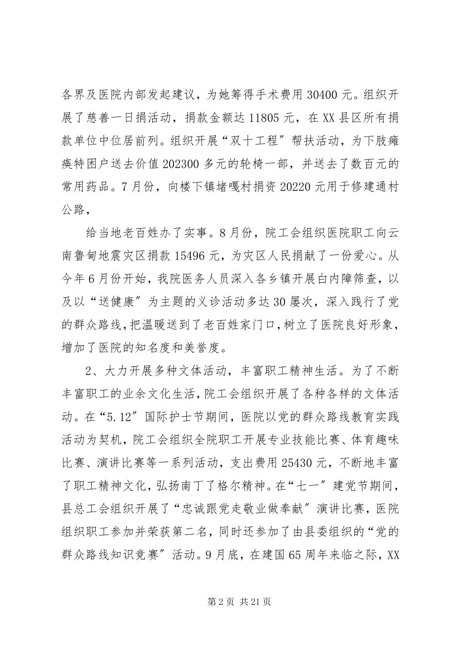 2023年工会工作总结范本.docx_第2页