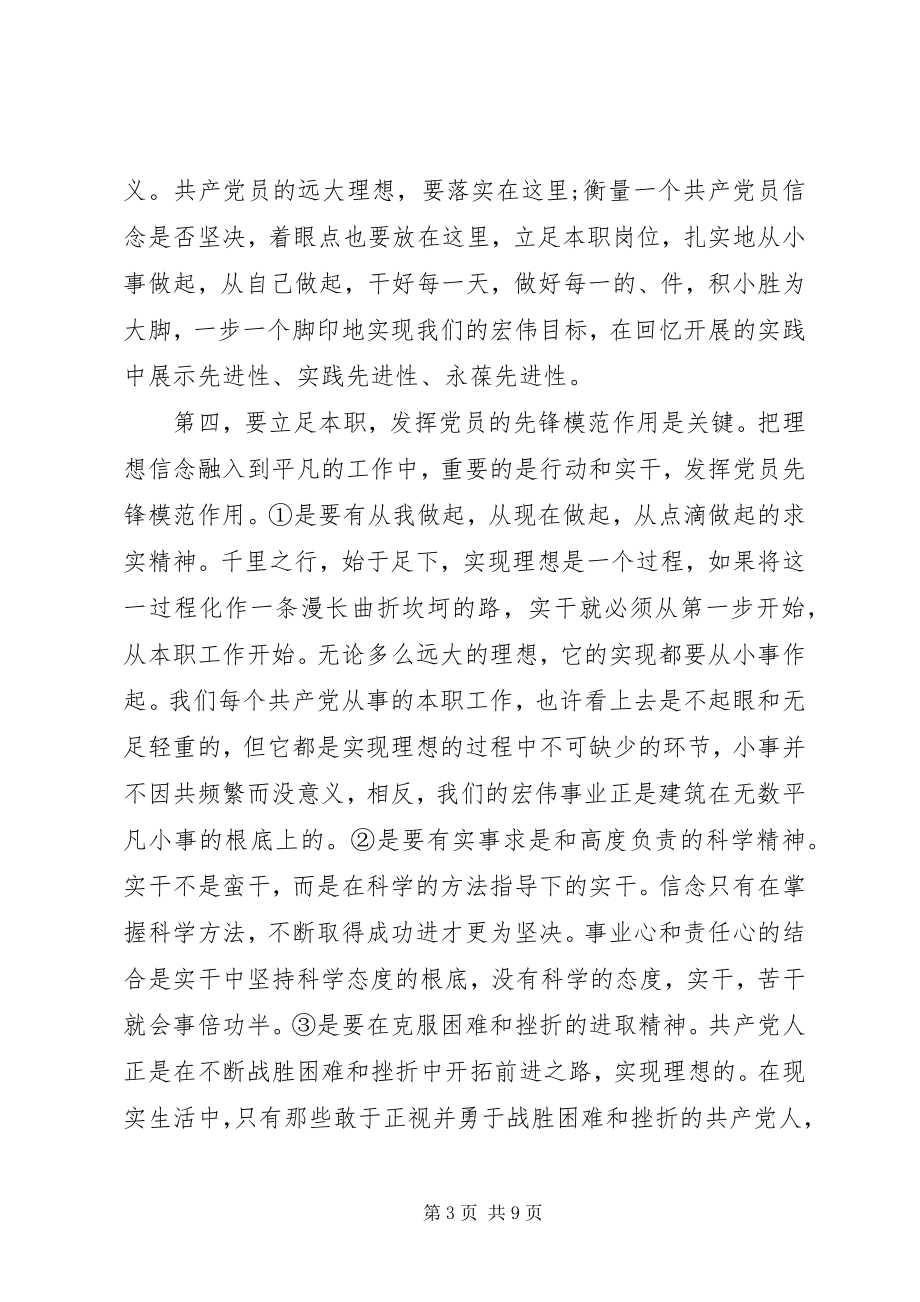 2023年坚定理想信念明确政治方向讲话稿3篇.docx_第3页