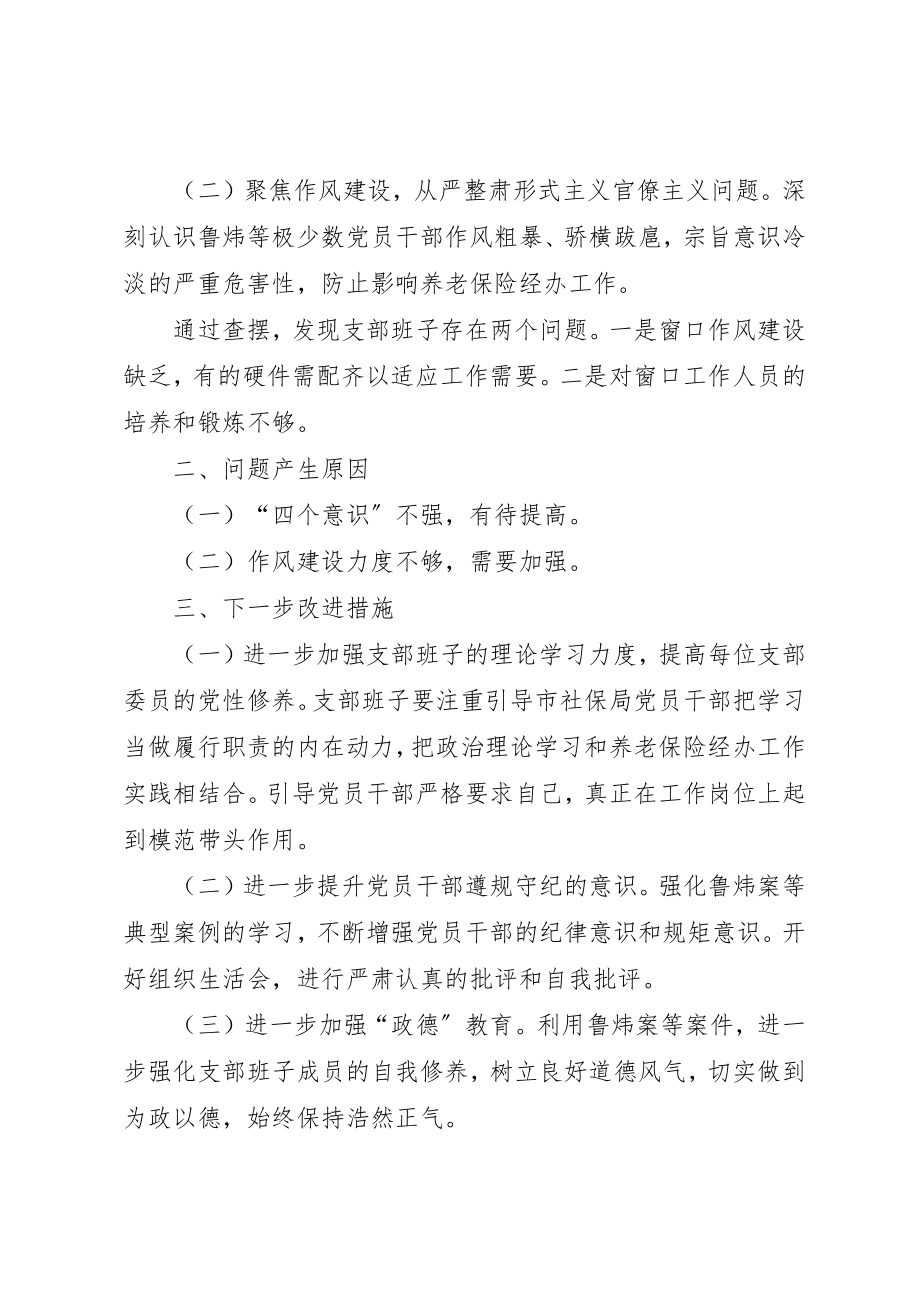 2023年党支部班子“讲严立”专题警示教育组织生活会对照检查材料.docx_第2页