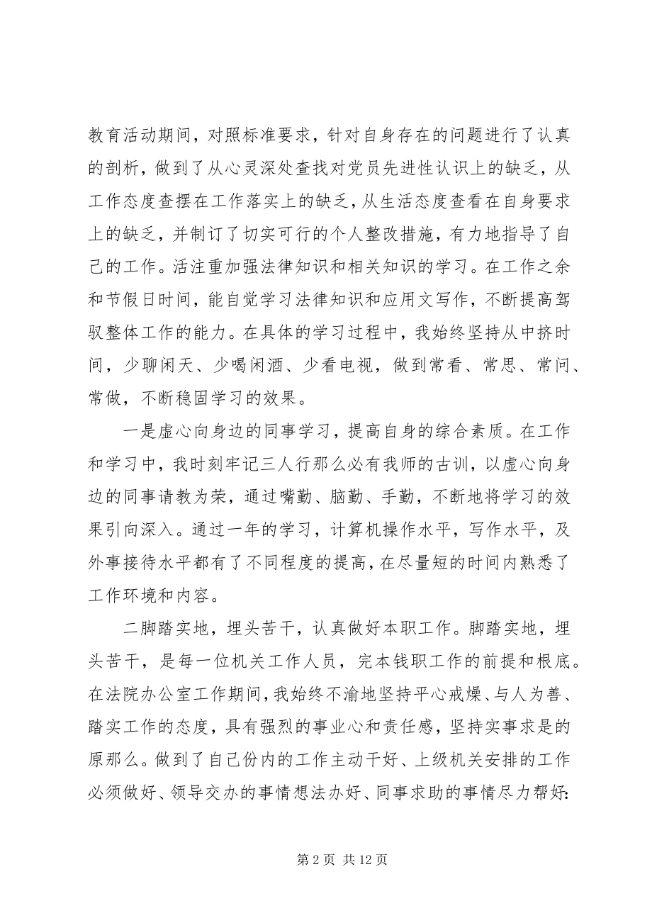 2023年法院个人年终工作总结2.docx_第2页