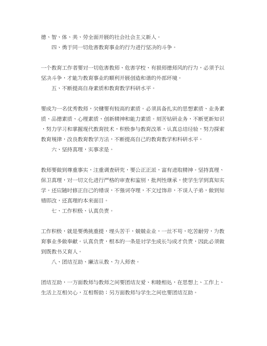 2023年小学教师暑期师德师风学习心得体会.docx_第2页