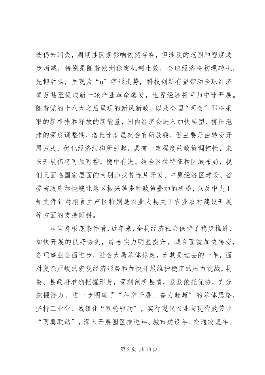 2023年县政府全体会议和廉政工作会议致辞稿.docx_第2页