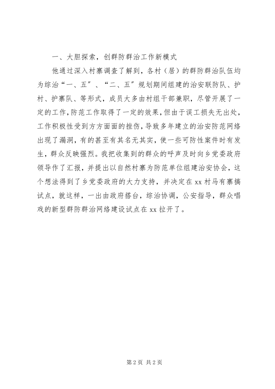 2023年乡综治办主任先进事迹.docx_第2页