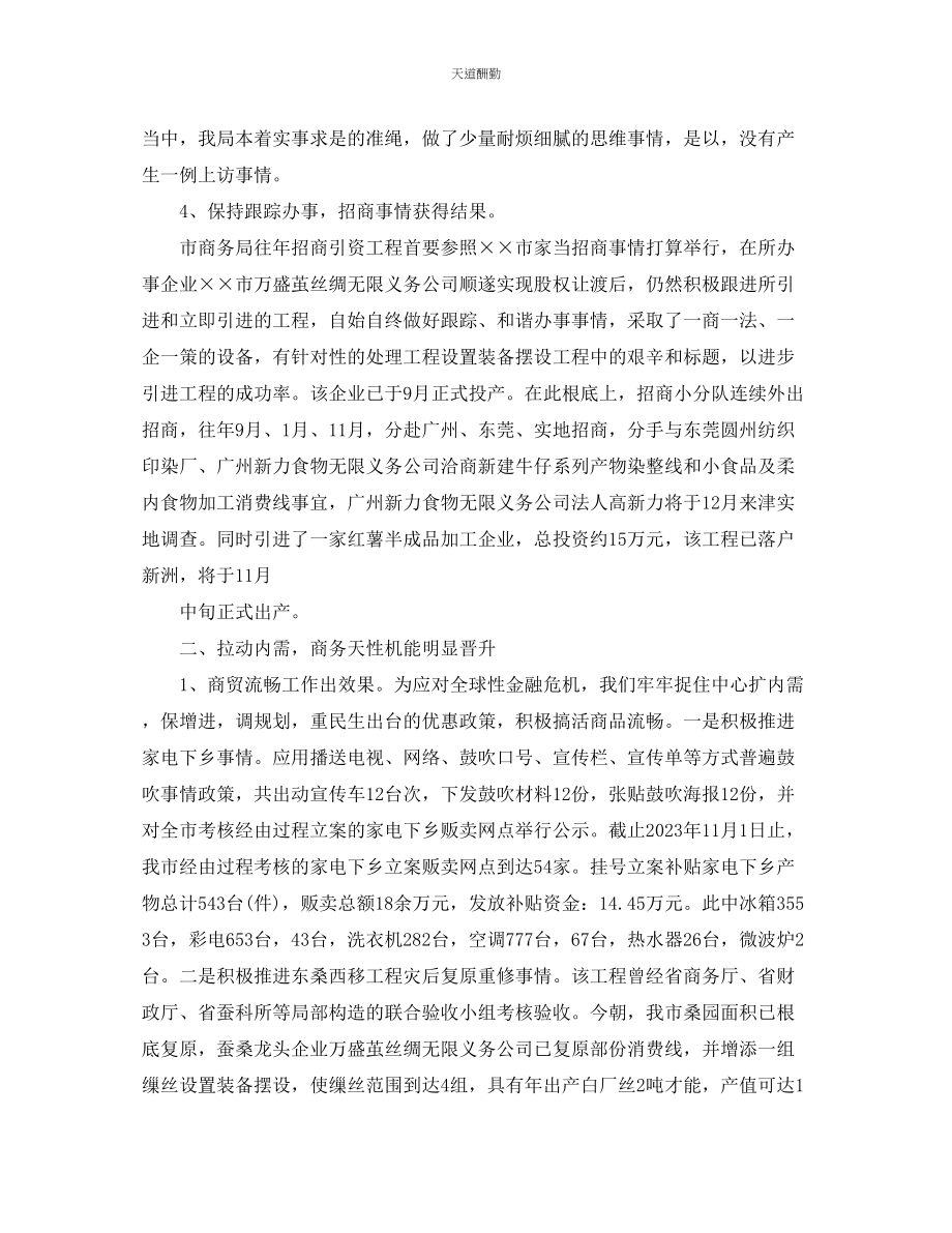 2023年总结商务局终工作总结及工作计划.docx_第3页