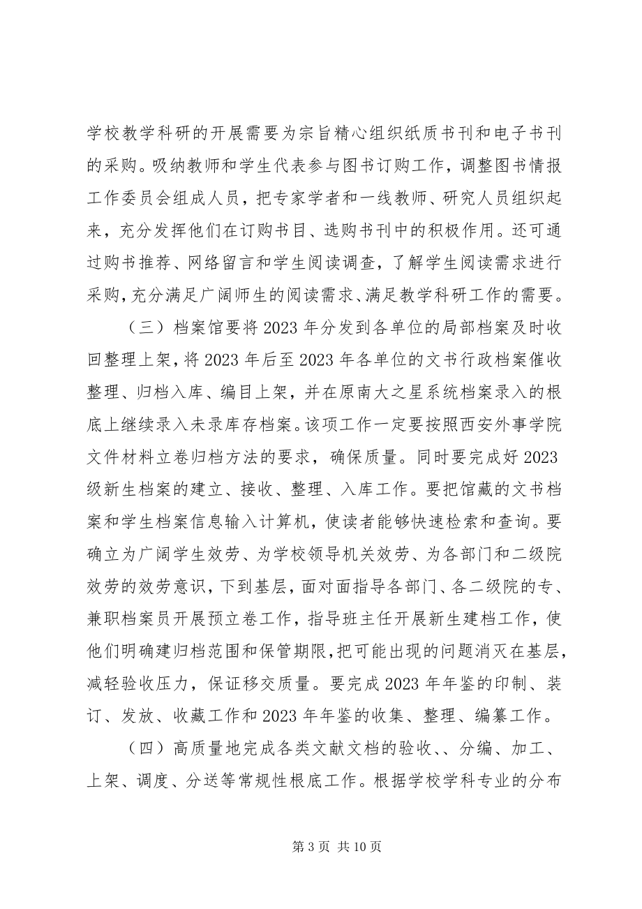 2023年学校图书馆工作计划模板.docx_第3页