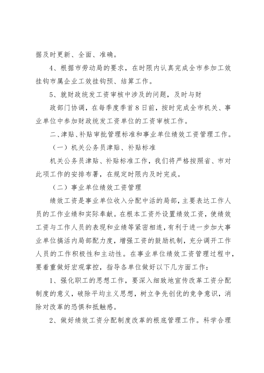 2023年xx工资福利退休科某年工作计划新编.docx_第2页