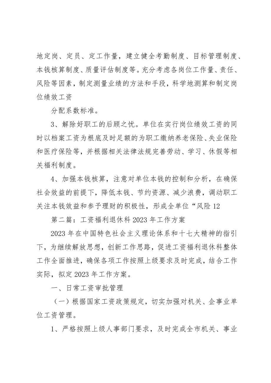 2023年xx工资福利退休科某年工作计划新编.docx_第3页