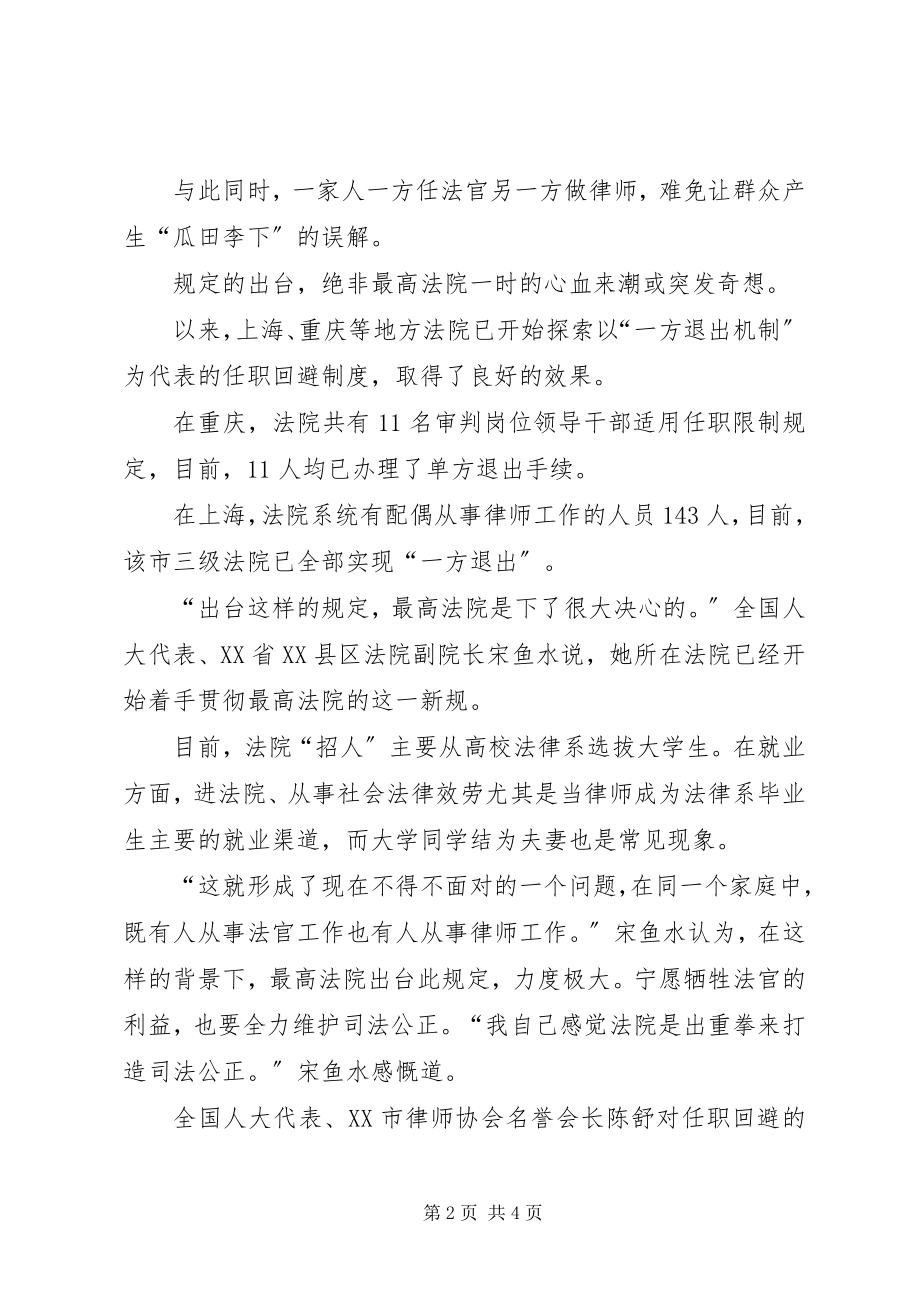 2023年人大代表谈司法改革应该让法律更趋于公正.docx_第2页