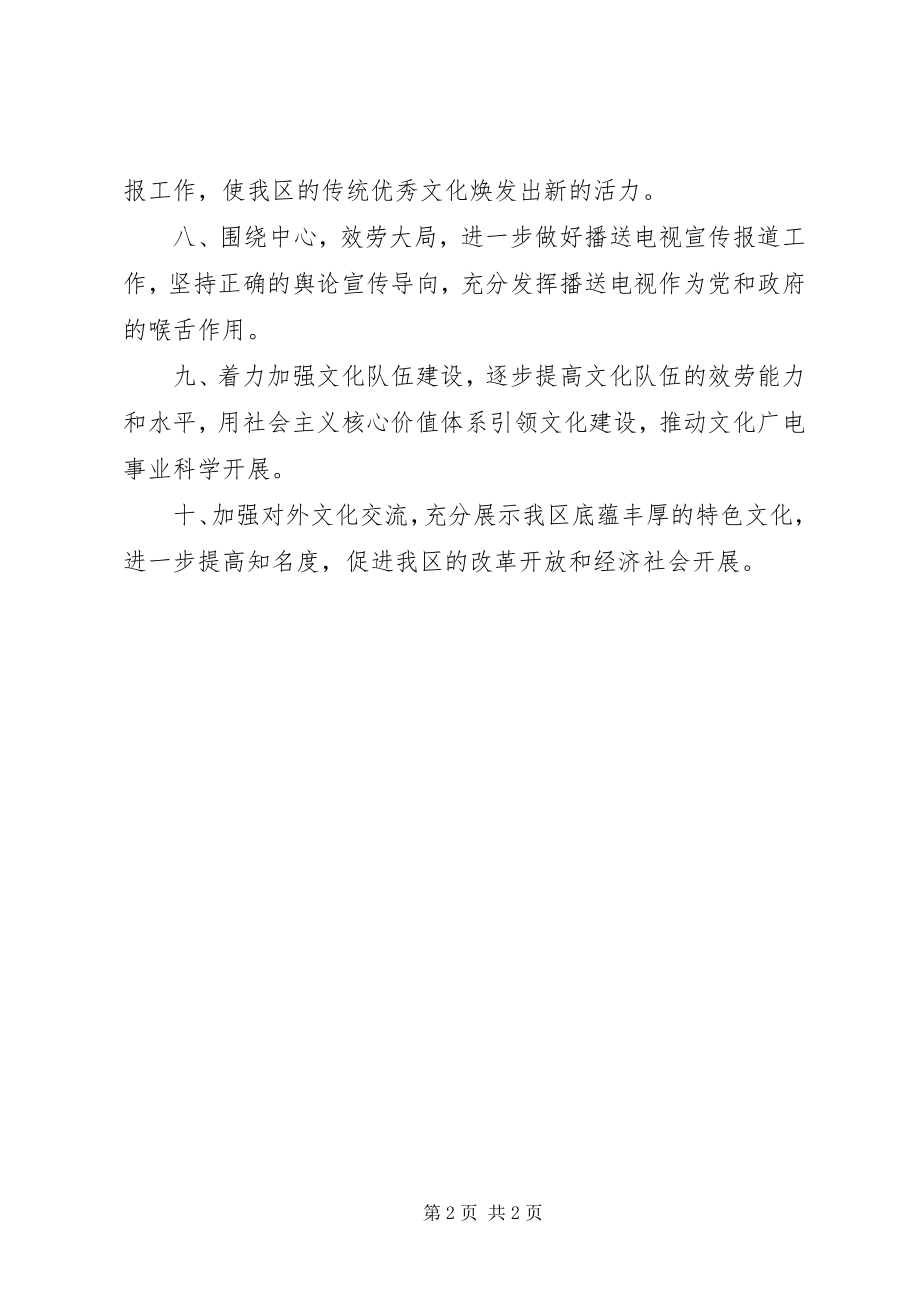 2023年文广局工作计划.docx_第2页