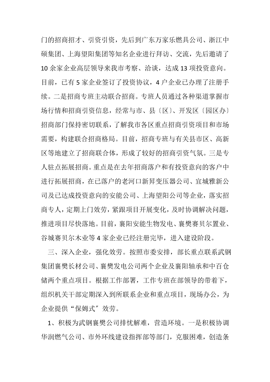 2023年市委组织部招商引资联系企业工作总结.doc_第2页