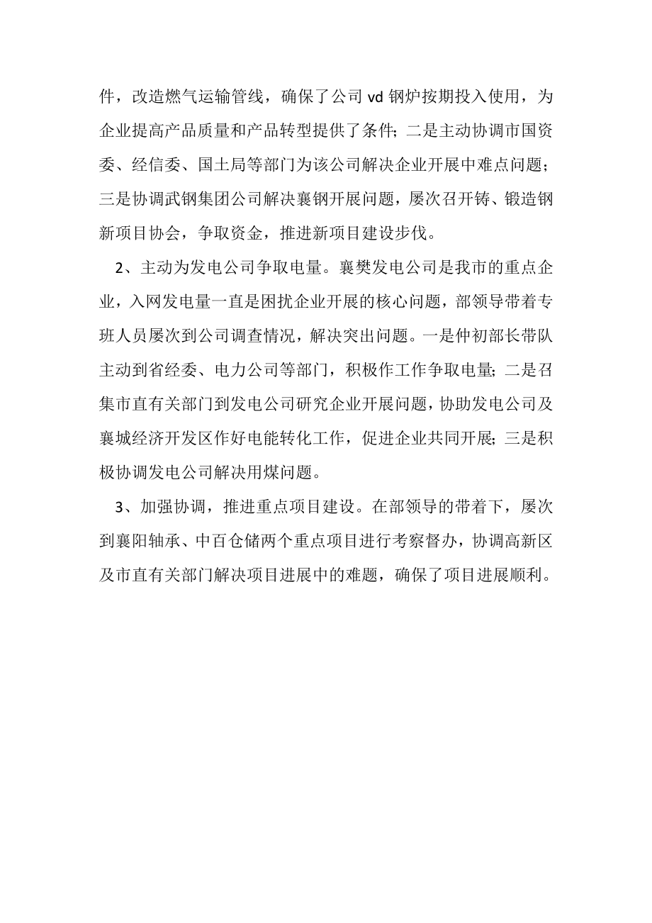 2023年市委组织部招商引资联系企业工作总结.doc_第3页