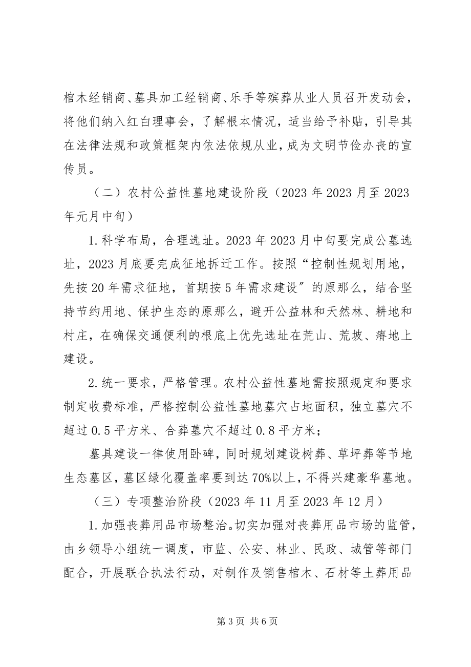 2023年乡镇关于全面推进殡葬改革工作的实施方案.docx_第3页