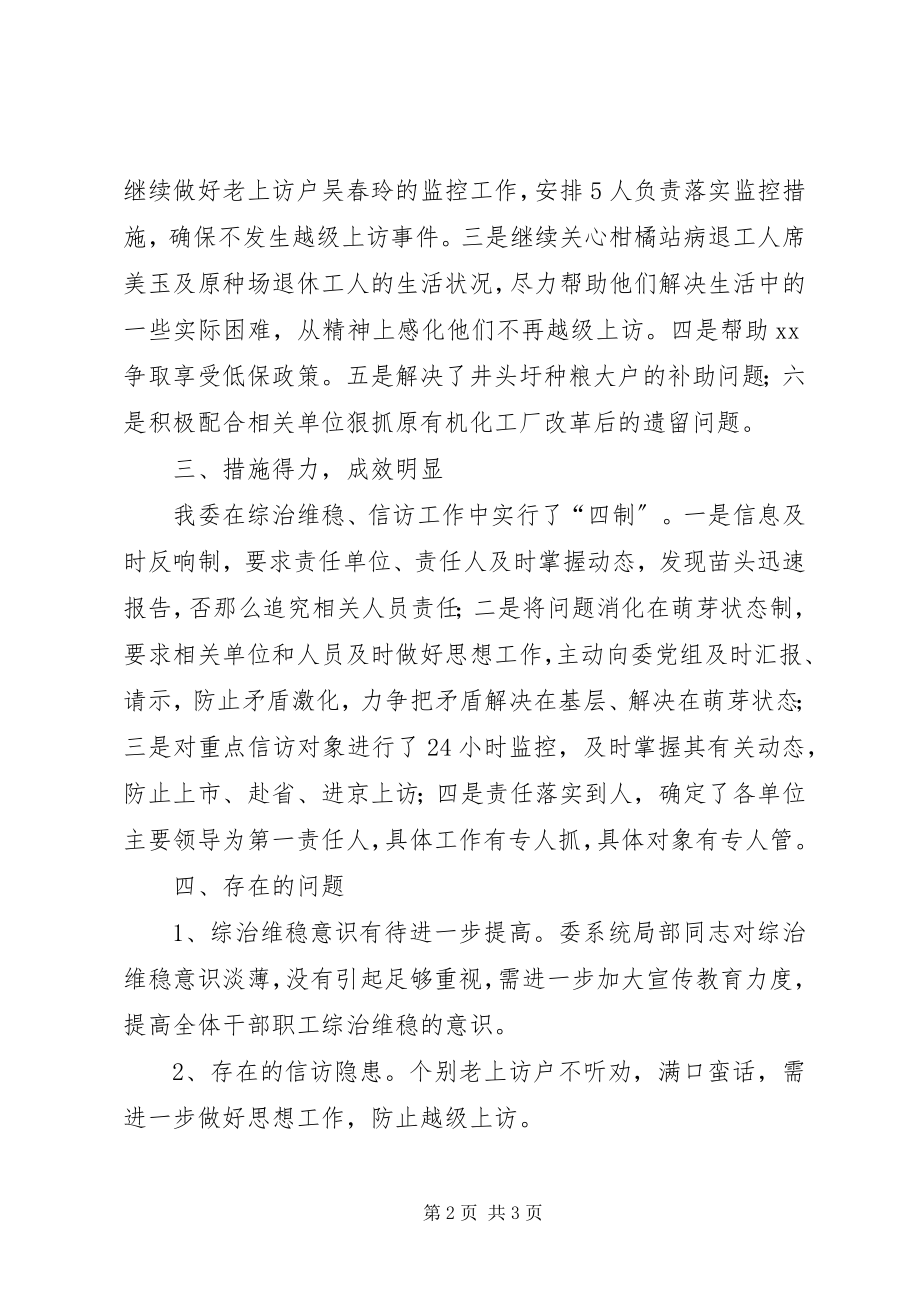 2023年县农委会社会管理综合治理工作总结.docx_第2页