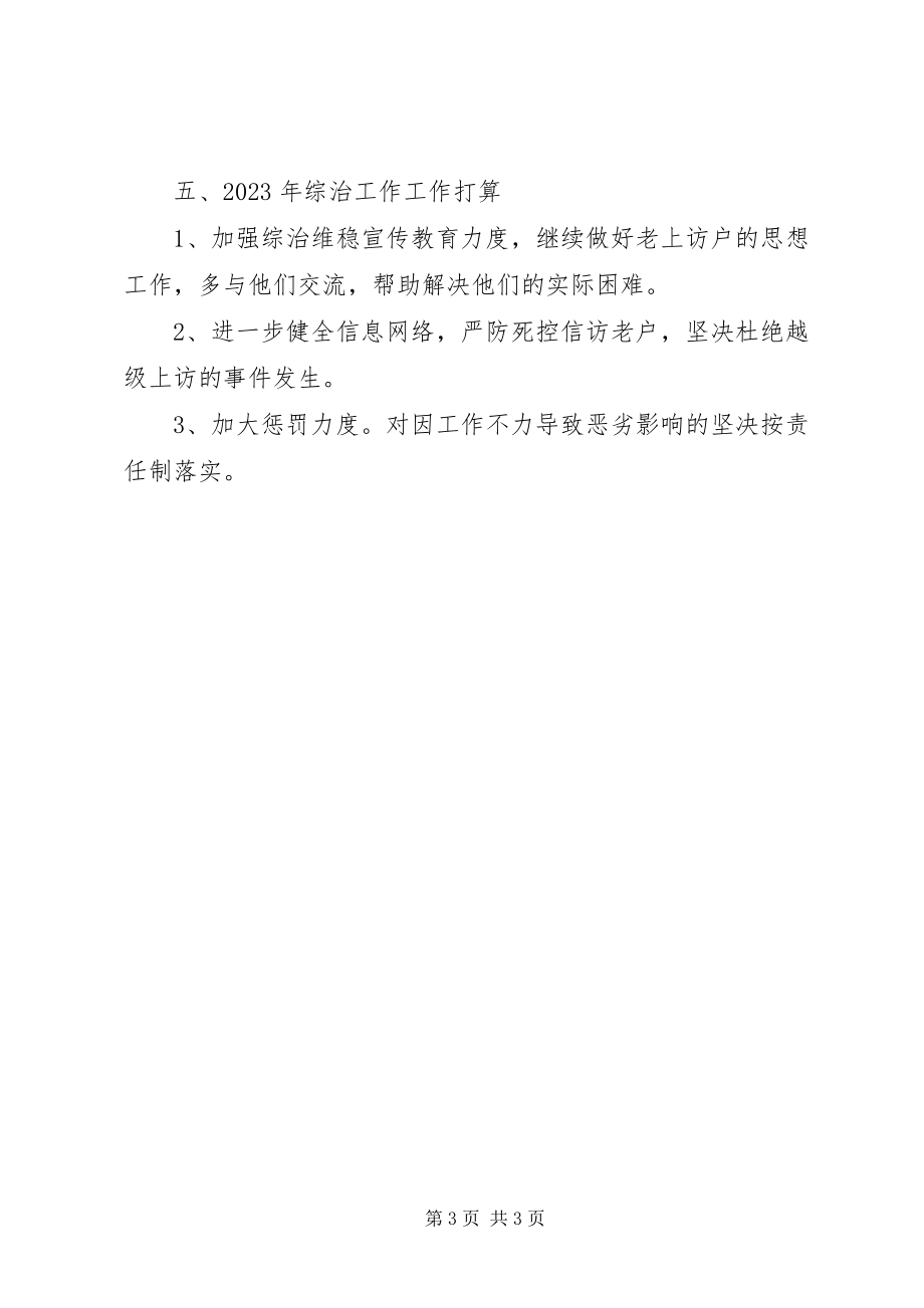 2023年县农委会社会管理综合治理工作总结.docx_第3页