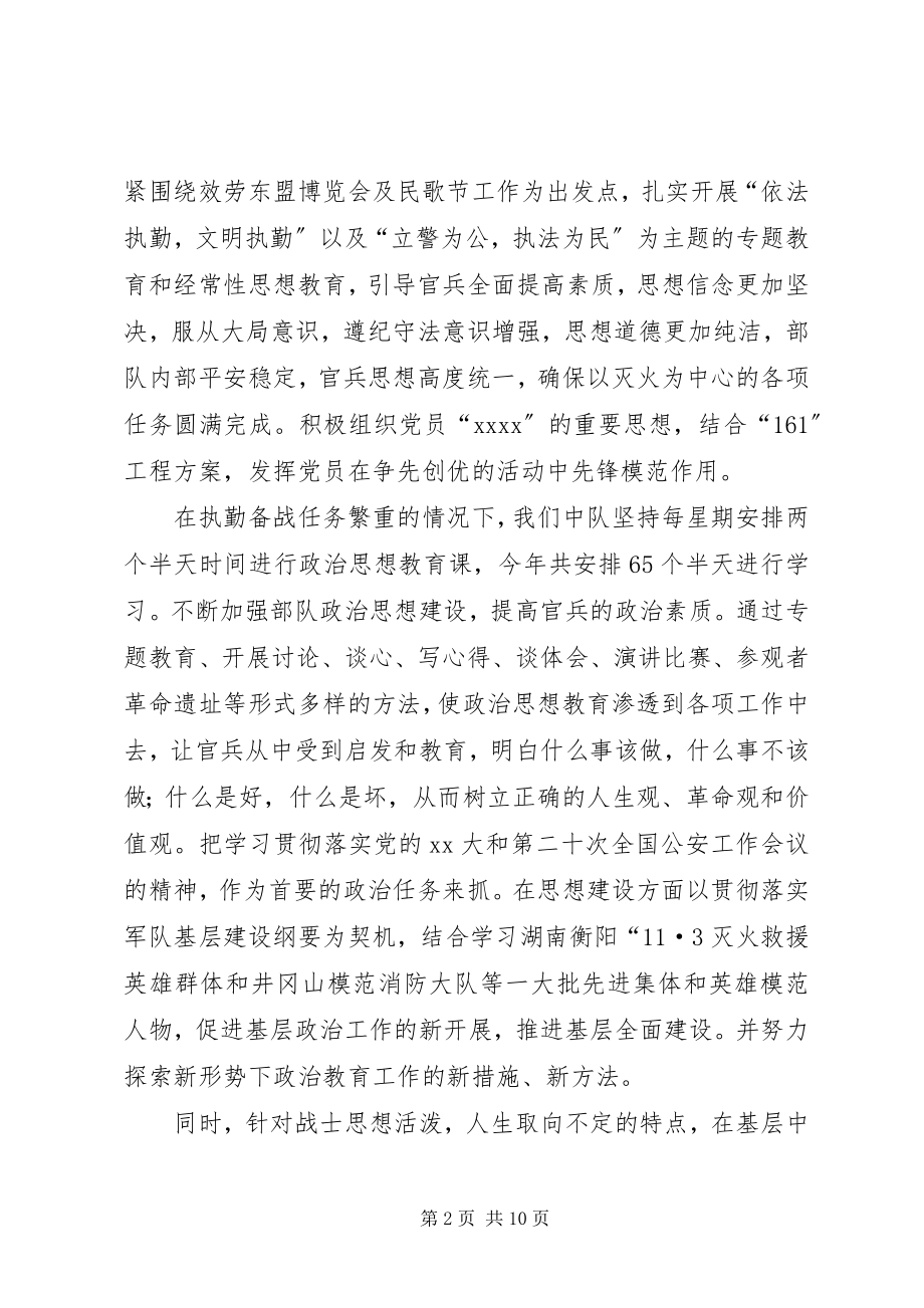 2023年消防中队年终总结.docx_第2页