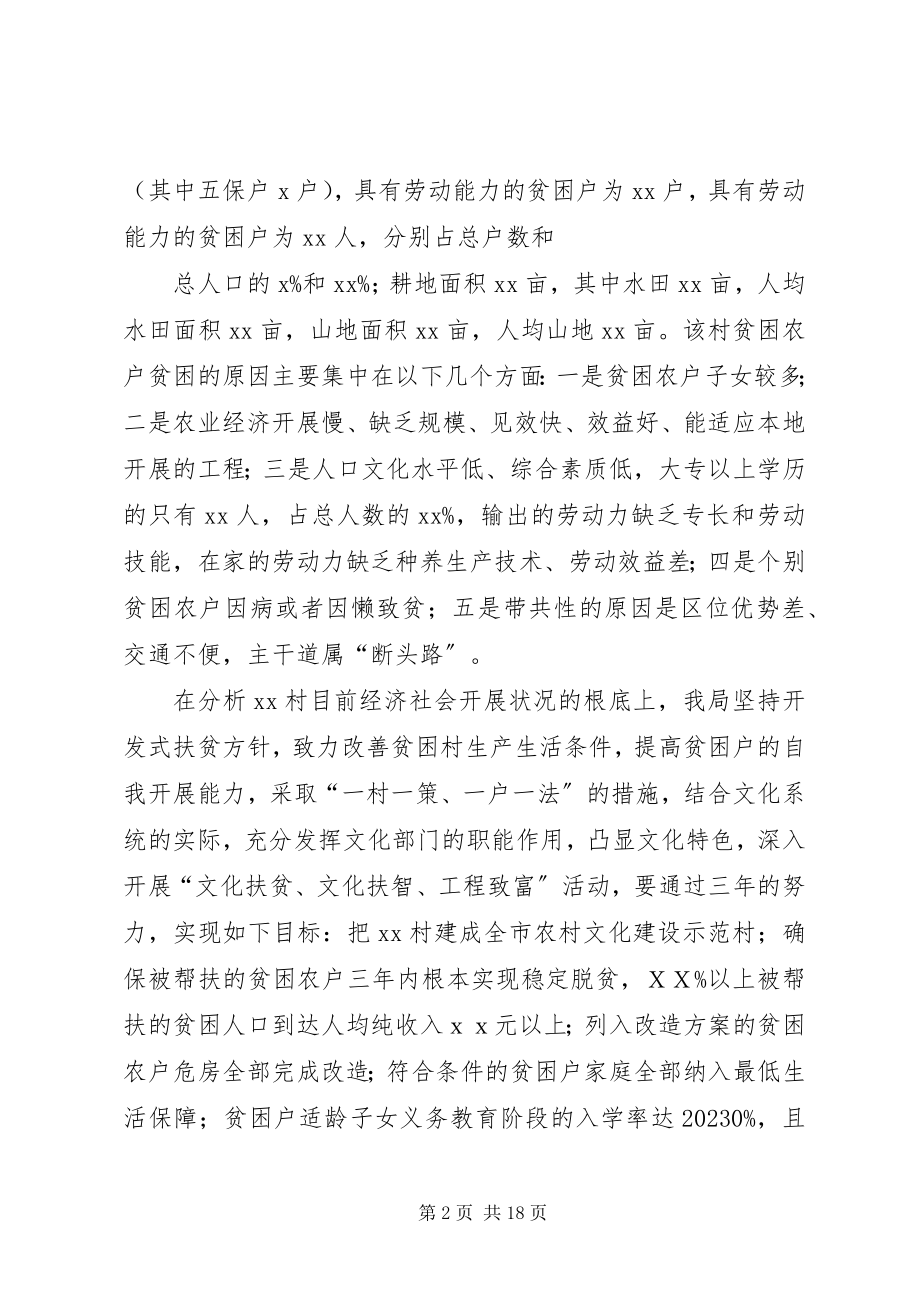 2023年全市扶贫开发工作总结.docx_第2页