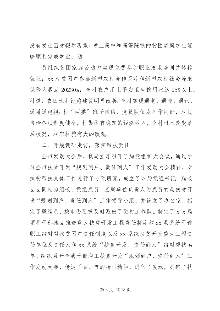 2023年全市扶贫开发工作总结.docx_第3页